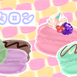 【無料あり】マカロンいろいろ【配信・サムネイル素材】