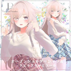 オープンショルダーシャツ＆チェックキャミソール『3Dモデル』