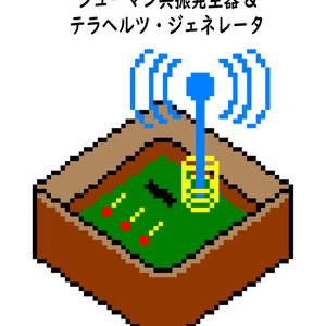 ぁゃιぃ似非科学グッズ自作本 ティンホイルハット&超結界 田園設計局 BOOTH