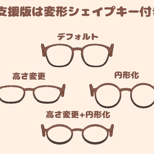 【無料】おおきめだてめがね【Quest対応】 缩略图 3