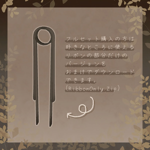 【33アバター+α対応】ClassicalRibbon【VRC向けしっぽアクセサリー】 缩略图 7