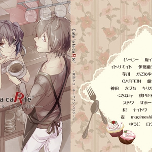 Cafe "a la caRte"　～欲音ルコ＆ルークアンソロジー～