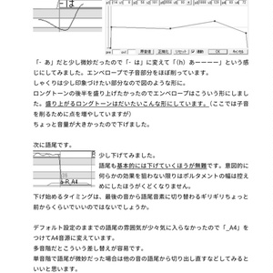 調声本「UTAU調声のメイキング＆講座！～中級編～」