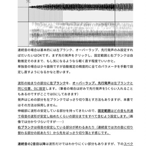 [無配版あり]録音本「UTAU音源のつくりかた！～録音してみよう～」