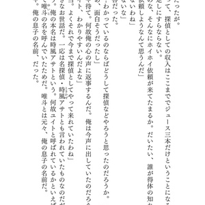 ユイトと双子の探偵生活 File 002 永遠のアイドル