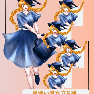 【無料版あり】見習い魔女立ち絵【表情差分5種付】