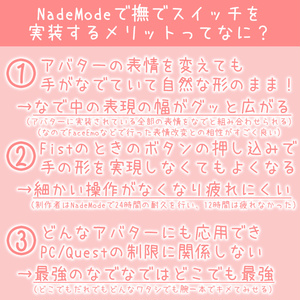 NadeMode：なでなでハンドサイン切り替えシステム 缩略图 6