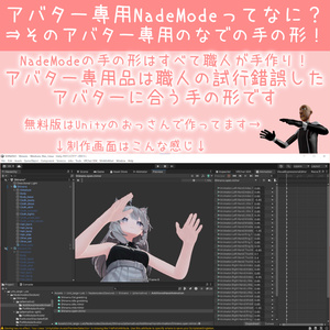NadeMode：なでなでハンドサイン切り替えシステム 缩略图 3