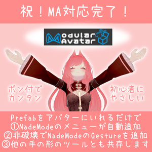 NadeMode：なでなでハンドサイン切り替えシステム 缩略图 7