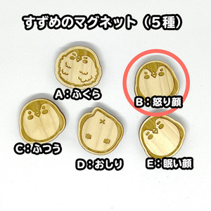 すずめのマグネット