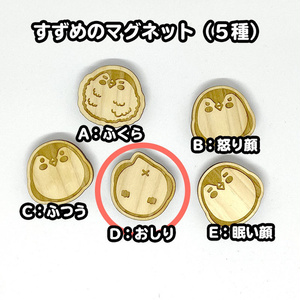 すずめのマグネット