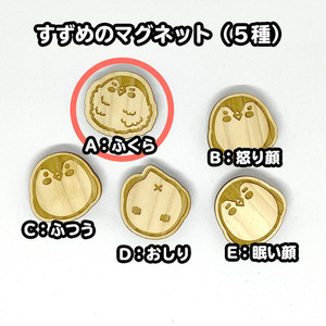 すずめのマグネット