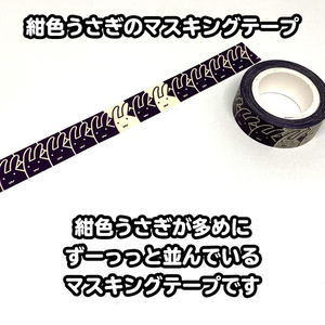 【3種セット】マスキングテープ（白色うさぎ・紺色うさぎ・すずめ）