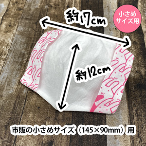 不織布マスクカバー（うさぎ・ピンク）