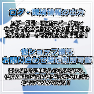 【無料/Free】ワンクリックで簡単お問い合わせ！エラーログ出力ツール「Doushite!?（どうして！？）」 缩略图 2