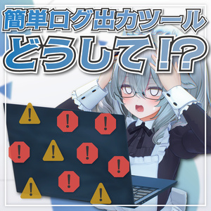 One-Click Easy Inquiry! Error Log Output Tool "Doushite!?"