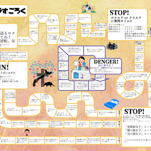 【無料配布】ロナドラすごろく