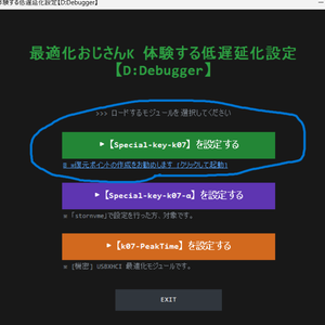 K07- 最適化おじさんK 体験する低遅延化設定 　