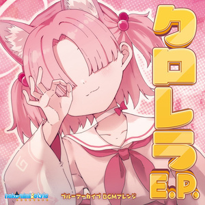 【ダウンロード版】クロレラE.P. (Chlorella E.P.)