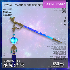 【ギミック付き3Dモデル】夢見煙管-ゆめみえんかん-【キセル型VAPE】