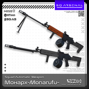 【ギミック付き3Dモデル】Monarufu-モナールフ-【分隊支援火器】