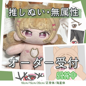 セミオーダーぬいぐるみ【ご利用規約】 - mofuyu - BOOTH