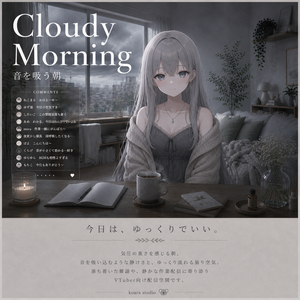 Cloudy Morning  音を吸う朝