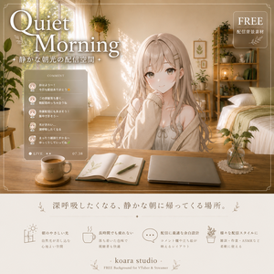 Quiet Morning FREE  静かな朝光の配信空間