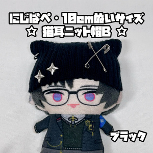 黒キラ×水色キラ］にじぱぺっと ぬい服 ぬい帽子 猫耳 ニット帽