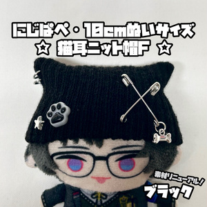 【オーダーページ(タイプA)】にじぱぺっと　猫耳帽子　ニット帽 黒×水色］にじぱぺっと ぬい服 ぬい帽子 ネコ耳 ニット帽 編み物 10cm