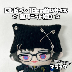 黒キラ×水色キラ］にじぱぺっと ぬい服 ぬい帽子 猫耳 ニット帽