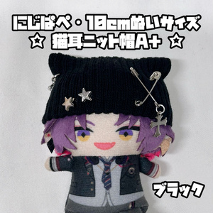 黒キラ×水色キラ］にじぱぺっと ぬい服 ぬい帽子 猫耳 ニット帽