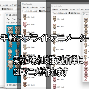 お手軽スプライトアニメーター