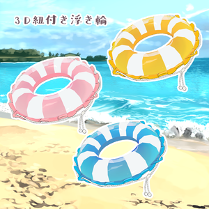 紐付きの浮き輪 3Dモデル