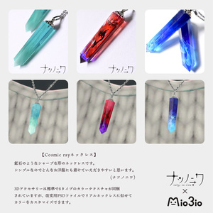Cosmic ray ネックレス 3Dモデル
