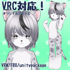 オリジナル3Dモデル「雪豹」 Original 3D Character "SnowLeopard"