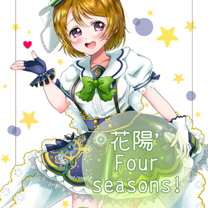 小泉花陽 あなたにエールを もっちのマンガ Pixiv