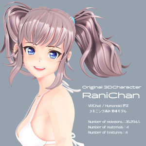 【FBX素体モデル】RaniChan オリジナル3Dキャラクターモデル