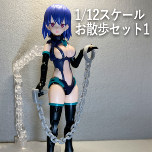 1/12スケールお散歩セット1(3Dプリント用stlデータ)