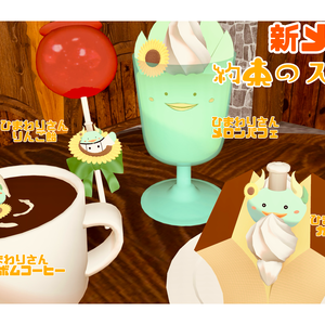 ひまわりさん食堂オリジナルメニュー