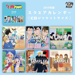 今日俺Fes!!2019年カレンダー