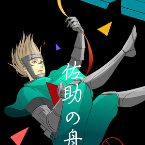 1 戦国basara 不健全真田 転生パロ 不健全武将 墨屋の小説シリーズ Pixiv
