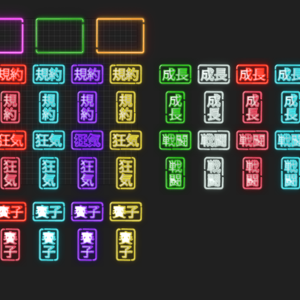 点滅するネオン文字とフレームAPNG