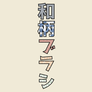 和柄ブラシ