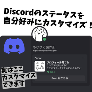 RichStatus - Discordステータスを自由に作れるツール