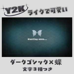 Y2Kライク蝶×ダークゴシック 配信待機画面アニメーション