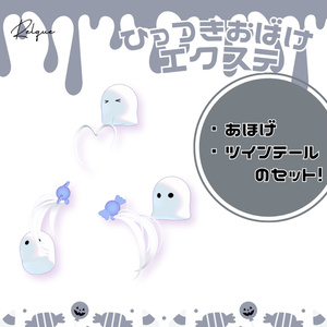 ひっつきおばけエクステ🎃👻【500人記念✨】 缩略图 4