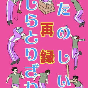 ハイキュー!! 【昼星】幸郎は光来に弱い【腐注意】 - ごりりのイラスト