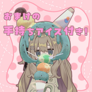 あいすくり～む！🍨💖 缩略图 7