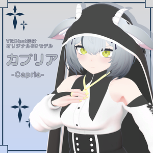 【VRChat向けオリジナル3Dモデル】カプリア -Capria-